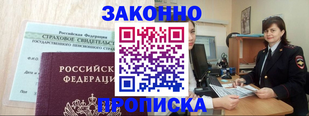 прописка поиск в Богородицке