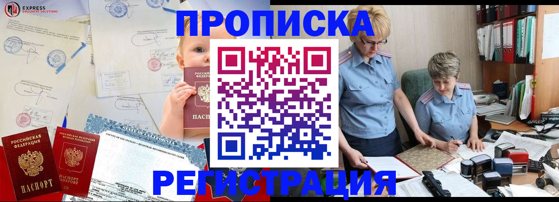 прописка законно в Богородицке